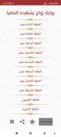 رواية زواج يشهده المافيا تصوير الشاشة 2