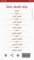 رواية ظلمها عشقاً Ekran Görüntüsü 1