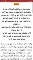 رواية ظلمها عشقاً Ekran Görüntüsü 2