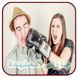 رواية العنيد كاملة Zeichen