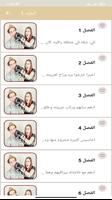 رواية العنيد كاملة Screenshot 2