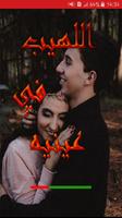 رواية اللهيبُ في عينيه   - كاملة  - بدون انترنت Plakat