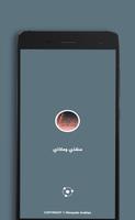 رواية منقذي وملاذي poster