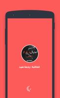 رواية احتيال وغرام poster