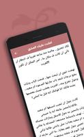 رواية اعلنت عليك العشق screenshot 3