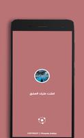 رواية اعلنت عليك العشق poster
