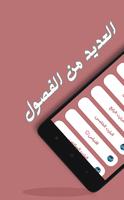 رواية اعلنت عليك العشق screenshot 1