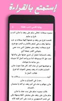 رواية قاسي احب طفلة screenshot 3