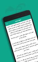 رواية أحببته أعمى screenshot 3