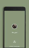 رواية أشتهي عناقاً poster