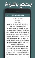 رواية هوس عاشق "بائعة الورد" Ekran Görüntüsü 3