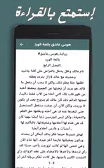 رواية هوس عاشق "بائعة الورد" XAPK download