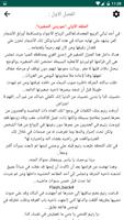 روايه حوريتي الصغيره بدون نت screenshot 1