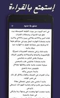 رواية عشق بلا حدود screenshot 3