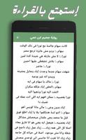 رواية جحيم إبن عمي screenshot 3