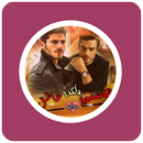 رواية قاسي ولكن عاشق APK