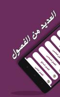 رواية لم تكن النهايه screenshot 1