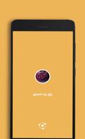 رواية رفع رايه العشق poster