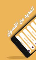 رواية رفع رايه العشق screenshot 1