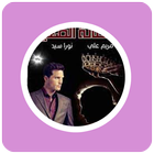رواية سلطانة الصعيد biểu tượng
