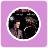 رواية سلطانة الصعيد biểu tượng