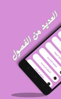 رواية سلطانة الصعيد ảnh chụp màn hình 1