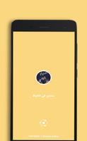 رواية سندي في الحياة poster