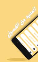رواية سندي في الحياة screenshot 1
