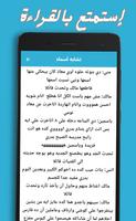 رواية تشابه أسماء screenshot 3