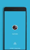 رواية تشابه أسماء poster