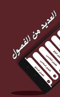 رواية و إذا تملكك الهوى ảnh chụp màn hình 1
