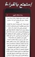 رواية و إذا تملكك الهوى ảnh chụp màn hình 3