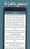 رواية وصيه زواجنا screenshot 3