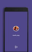 رواية زوجتى العمياء poster