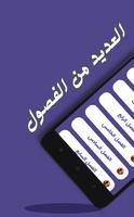 رواية زوجتى العمياء screenshot 1