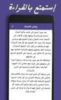 رواية زوجتى العمياء screenshot 3