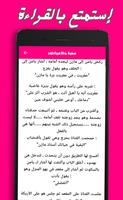 رواية مهرة والأمبراطور screenshot 3