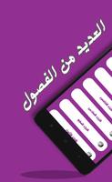 رواية لكنه القدر screenshot 1