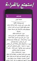 رواية لكنه القدر screenshot 3