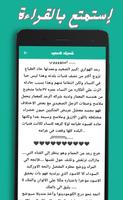 رواية شهرزاد الصعيد captura de pantalla 3