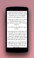 قصص مغربية بالدارجة : قصة ثوران دينيز screenshot 3
