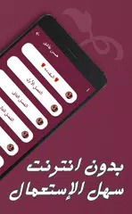 رواية همس عاشق XAPK 下載
