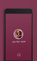 رواية همس عاشق poster