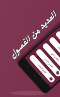 رواية همس عاشق screenshot 1