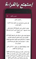رواية همس عاشق screenshot 3