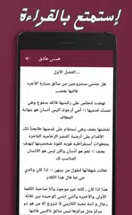 رواية همس عاشق XAPK 下載