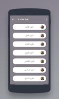 قصص مغربية بالدارجة : قصة خلقت له screenshot 1