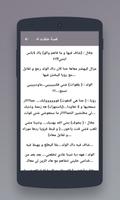 قصص مغربية بالدارجة : قصة خلقت له screenshot 2