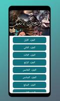 قصص مغربية بالدارجة : قصة نتي ليا ونديك بالسيف screenshot 1