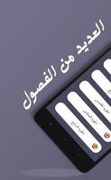 قصص مغربية بالدارجة : قصة استشهد قلبي‎ screenshot 1